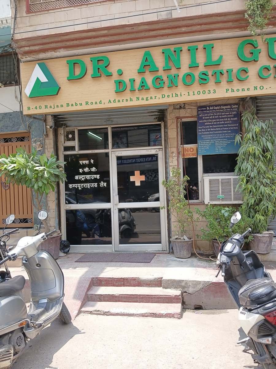 Dr. Anil Gupta's Diagnostic Centre entrance and signage